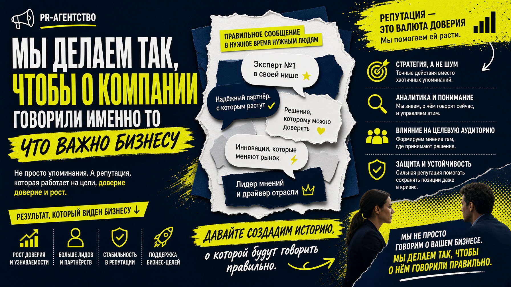 PR-агентство: как сделать так, чтобы о компании говорили именно то, что важно бизнесу