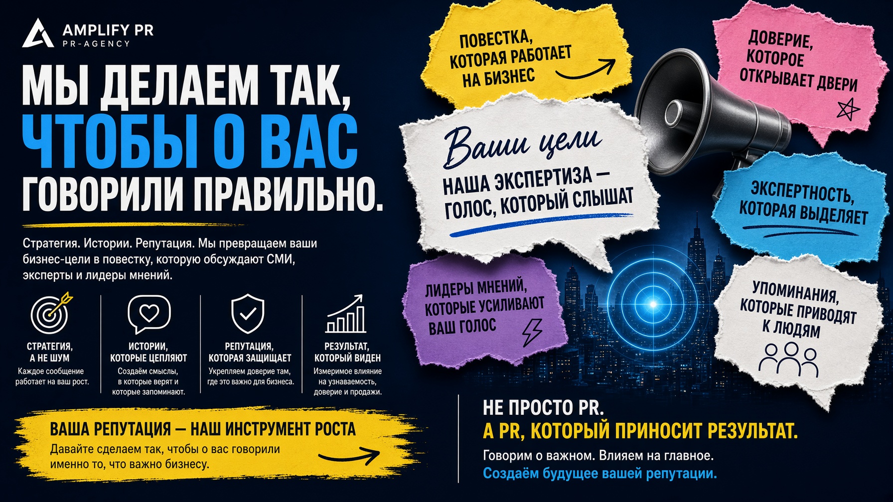 PR-агентство: как сделать так, чтобы о компании говорили именно то, что важно бизнесу