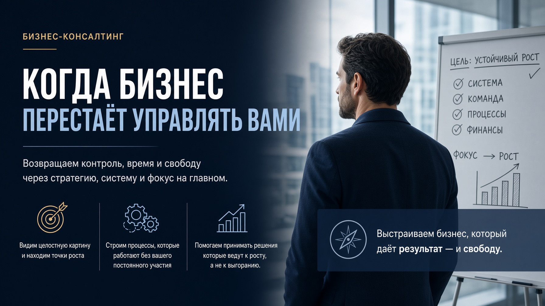 Бизнес-консалтинг. Когда бизнес перестаёт управлять вами