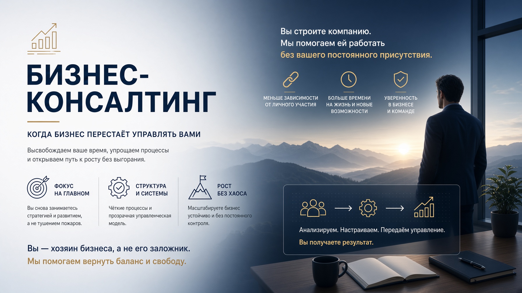 Бизнес-консалтинг. Когда бизнес перестаёт управлять вами