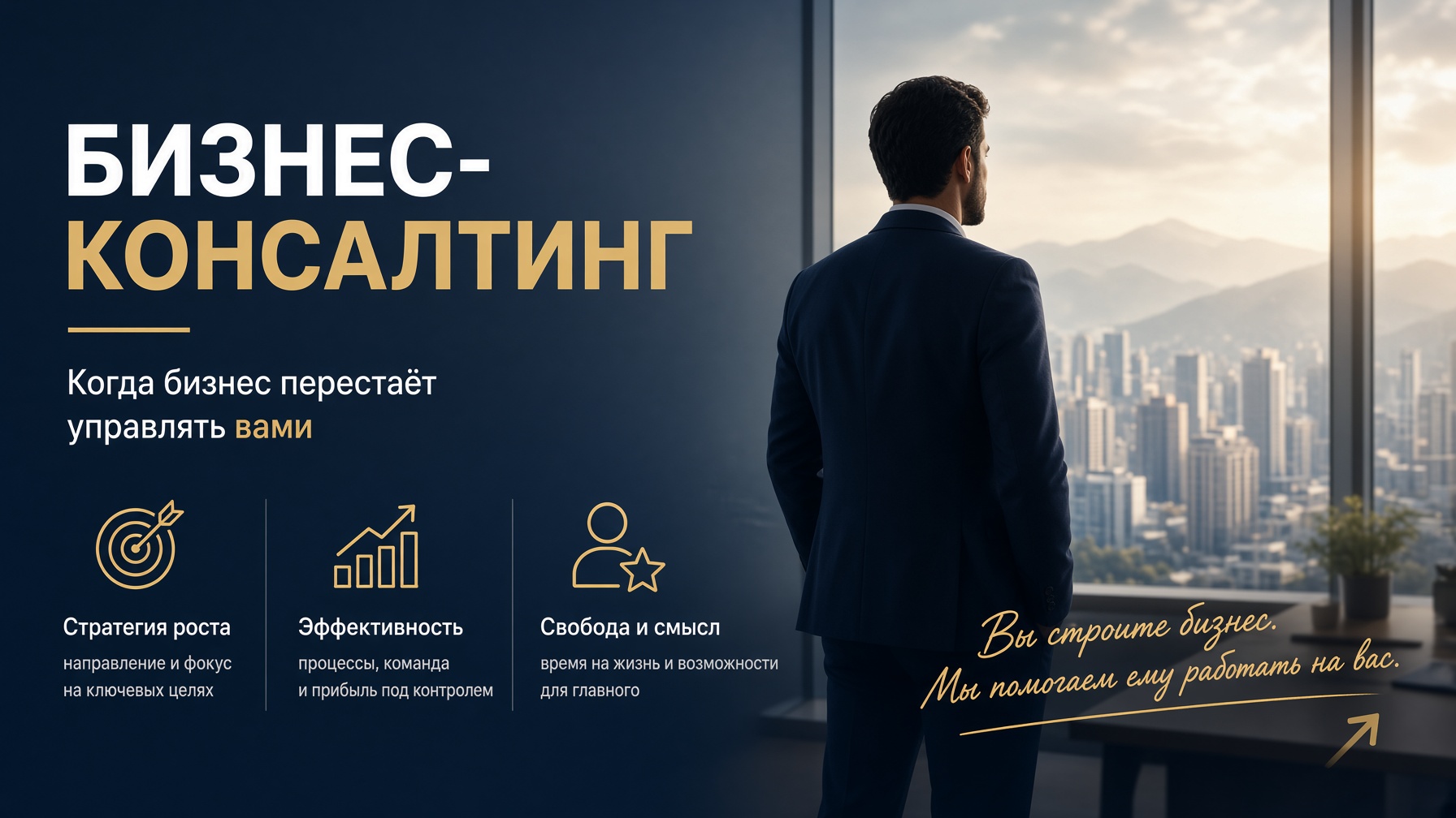 Бизнес-консалтинг. Когда бизнес перестаёт управлять вами
